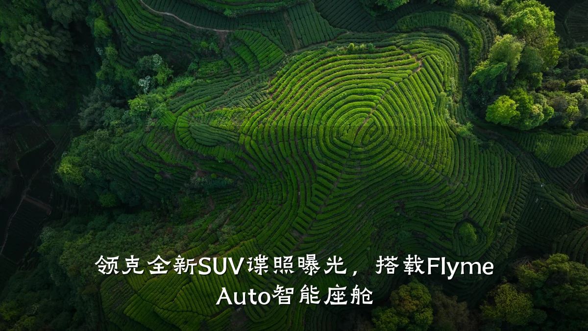 领克全新SUV谍照曝光,搭载Flyme Auto智能座舱